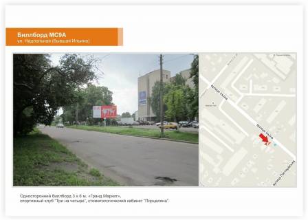 Billboard A in Cherkasy, 3x6  st. Nadpil'na, supermarket Delikat Photo 1