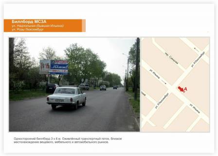 Billboard B in Cherkasy, 3x6  st. Nadpil'na- st. Gurziivs'ka Photo 1