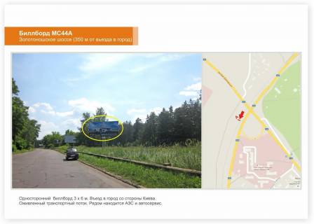 Billboard A in Cherkasy, 3x6  Zolotonis'ke sose, 350 m do zaizdu u misto Photo 1