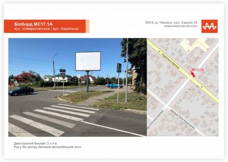 Backlight A in Cherkasy, 3x4  вул. Університетська - вул. Надпільна Photo 1