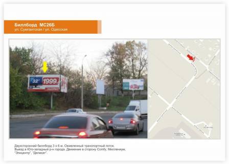 Billboard B in Cherkasy, 3x6  st. Sumgaits'ka - st. Odes'ka Photo 1