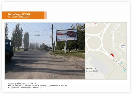 Billboard A in Cherkasy, 3x6  st. 30 rokiv Peremogi, TRC Epicentr Photo 1
