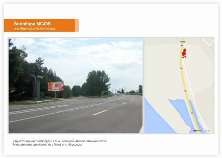 Billboard B in Blagodatne, 3x6  Zolotonis'ke sose, Blagodatne Photo 1