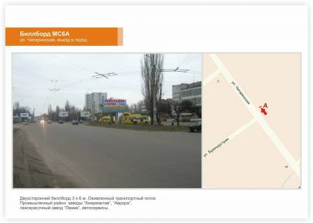 Billboard A in Cherkasy, 3x6  st. Cigirins'ka, z-d Himreaktiv Photo 1