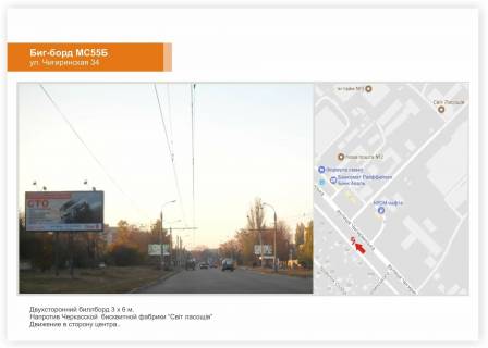 Billboard B in Cherkasy, 3x6  st. Cigirins'ka, zaizd do mista Photo 1
