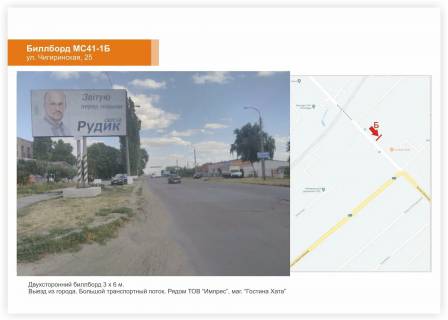 Billboard A in Cherkasy, 3x6  st. Cigirins'ka, 25 Photo 1