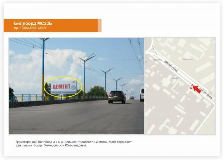 Billboard B in Cherkasy, 3x6  pr-t Himikiv, mist Photo 1