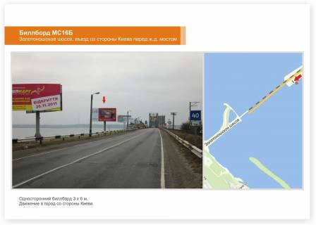 Billboard B in Cherkasy trasi, 3x4  Zolotonis'ke sose, damba Photo 1