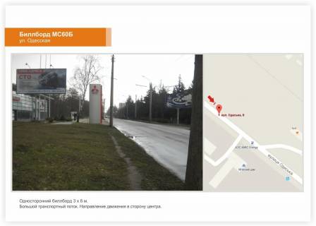 Billboard B in Cherkasy, 3x6  st. Odes'ka, navproti ZTA Photo 1