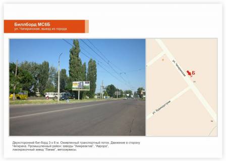 Billboard B in Cherkasy, 3x6  st. Cigirins'ka, z-d Himreaktiv Photo 1