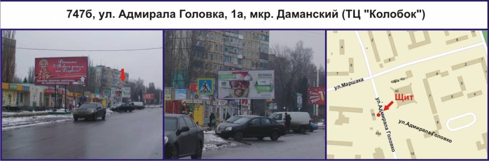Billboard B in Krivy Rig, Ріг  st. Admirala Golovko, 1a, mkr. Damans'kij (TC "Kolobok") Photo 1