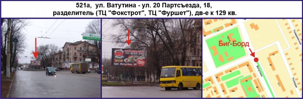 Billboard A in Krivy Rig, Ріг  st. Vatutina - st. N. Zincevs'kogo, 18, rozdil'nik (TC "Fokstrot", TC "Furset"), ruh do 129 kv. Photo 1