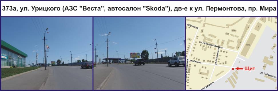 Billboard A in Krivy Rig, Ріг  st. Starovokzal'na (Uric'kogo), (AZS "Vesta", avtosalon "Skoda"), ruh u napramku st. Lermontova, av. Miru Photo 1
