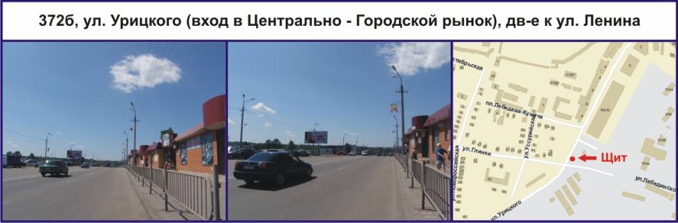 Billboard B in Krivy Rig, Ріг  st. Starovokzal'na (Uric'kogo), (vhid v Central'no - Mis'kij rinok), ruh u napramku st. Svatomikolaivs'koi(Lenina) Photo 1