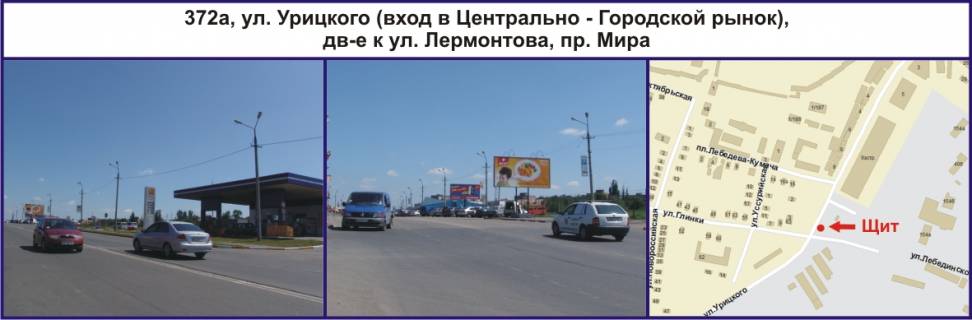 Billboard A in Krivy Rig, Ріг  st. Starovokzal'na (Uric'kogo), (vhid v Central'no - Mis'kij rinok), ruh u napramku st. Lermontova, av. Miru Photo 1