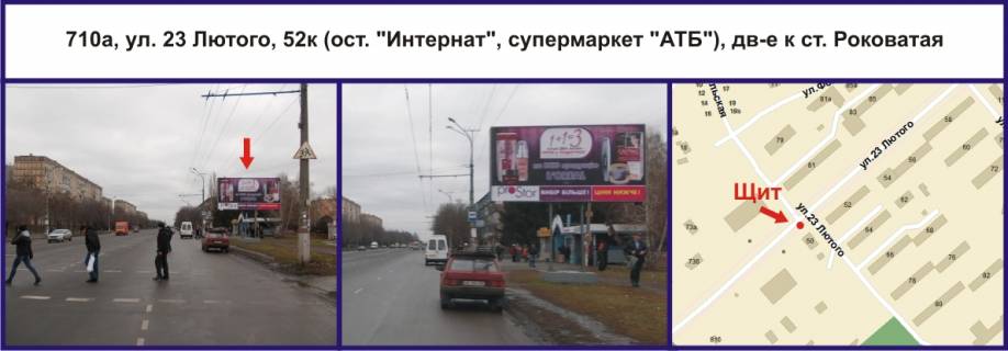Billboard A in Krivy Rig, Ріг  st. Sergia Kolacevs'kogo (23 Lutogo), 52k (zup. "Internat", supermarket "ATB"), ruh do st. Rokovata Photo 1