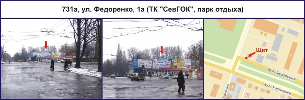 Billboard A in Krivy Rig, Ріг  st. Volodimira Teresenko (Fedorenko), 1a (TK "SevGOK", park vidpocinku) Photo 1