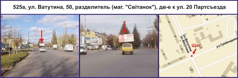 Billboard A in Krivy Rig, Ріг  st. Vatutina, 50, rozdil'nik (mag. "Svitanok"), ruh do st. N. Zincevs'kogo Photo 1