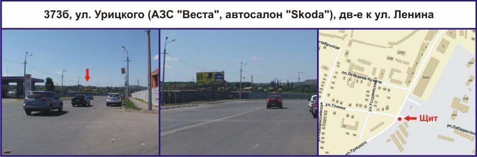 Billboard B in Krivy Rig, Ріг  st. Starovokzal'na (Uric'kogo), (AZS "Vesta", avtosalon "Skoda"), ruh u napramku st. Svatomikolaivs'koi (Lenina) Photo 1