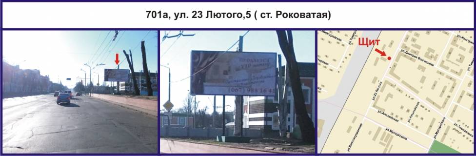 Billboard A in Krivy Rig, Ріг  st. Sergia Kolacevs'kogo (23 Lutogo), 5 ( st. Rokovata) Photo 1