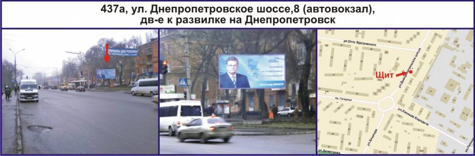 Billboard A in Krivy Rig, Ріг  st. Dniprovs'ke sose (Dnipropetrovs'ke sose), 8 (avtovokzal), ruh do rozvilki na Dnipro Photo 1