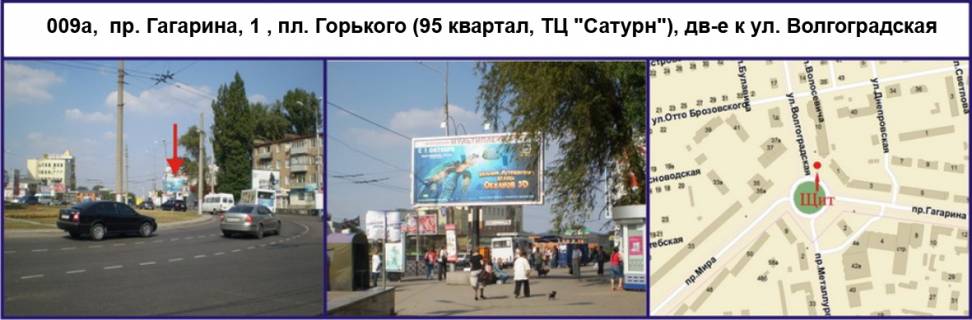 Prismatron, Prism A in Krivy Rig, Ріг  av. Gagarina, 1 , pl. Gor'kogo (95 kvartal, TC "Saturn"), ruh u napramku st. Volgograds'ka - 335721 Photo 1