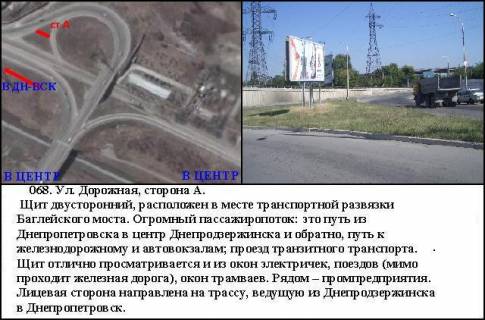 Billboard A in Kam'yanske (Dniprodzerzhinsk), 3x6  st. Dorozna (most.transportnaa rozv'azka) Baglejskij r. Photo 1