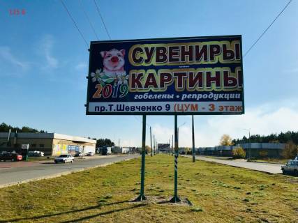 Billboard B in Kam'yanske (Dniprodzerzhinsk), 3x6  l/b mist (r-n AZS <<Rubiks>>, v storonu pravogo berega na rozdilovij smuzi) most Dniprovs'kij r Photo 1