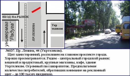 Billboard A in Kam'yanske (Dniprodzerzhinsk), 3x6  av.Svobodi, 44 Ukrtelekom Zavods'kij rajon Photo 1