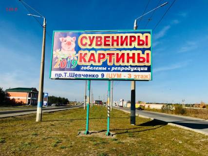Billboard A in Kam'yanske (Dniprodzerzhinsk), 3x6  l/b mist (r-n AZS <<Rubiks>>, v storonu livogo berega na rozdilovij smuzi) most Dniprovs'kij r Photo 1