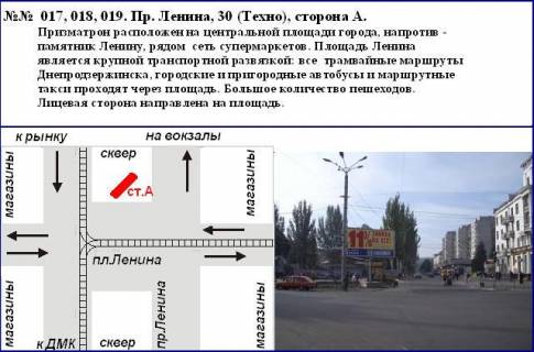 Prismatron, Prism A in Kam'yanske (Dniprodzerzhinsk), 3x6  центр проспект Свободи, 30 (призматрон), Заводський район - 533658 Photo 1