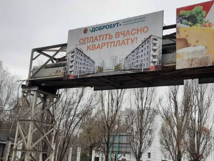 Billboard A in Kam'yanske (Dniprodzerzhinsk) st. Siceslavskij slah, teplotrassa (sity, vyska) v storonu Kamenskogo Photo 1