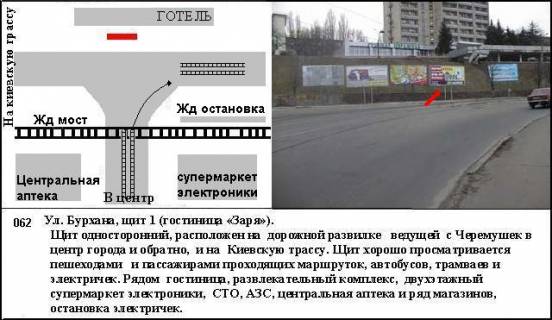 Billboard A in Kam'yanske (Dniprodzerzhinsk), 3x6  P'anaa doroga Photo 1