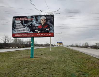 Billboard A in Kam'yanske (Dniprodzerzhinsk) Levoberez. cast' goroda, konec mosta, v storonu pravogo berega Photo 1
