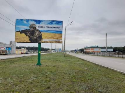 Billboard A in Kam'yanske (Dniprodzerzhinsk) Novyj most, mostovoj perehod, v storonu pravogo berega Photo 1