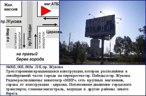 Billboard B in Kam'yanske (Dniprodzerzhinsk), 3x6  livij bereg av.Peremogi, 4B (perehresta), Dniprovs'kij rajon Photo 1