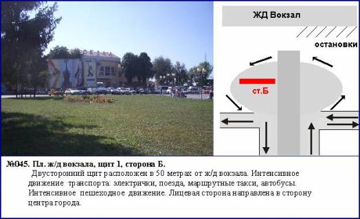 Billboard B in Kam'yanske (Dniprodzerzhinsk), 3x6  Z / D Vokzal -1 plosa pl-st' smo-t na vokzal Baglejskij r Photo 1