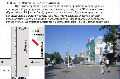 Billboard A in Kam'yanske (Dniprodzerzhinsk), 3x6  centr prospekt Svobodi, 45 (magazin ABV tehnika) Zavods'kij rajon Photo 1