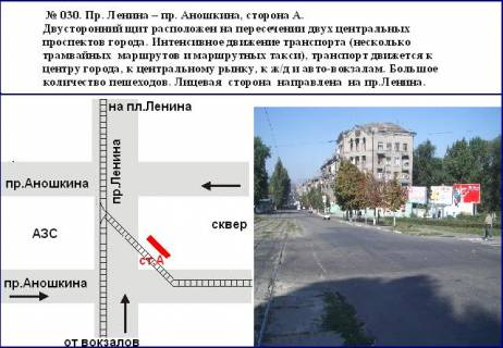 Billboard A in Kam'yanske (Dniprodzerzhinsk), 3x6  per.prospekt Svobodi - av. Anoskina (Druzba) Zavods'kij rajon Photo 1