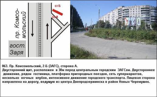 Billboard A in Kam'yanske (Dniprodzerzhinsk), 3x6  prospekt Vasila Stusa, 2B (ZAGS) Zavods'kij rajon Photo 1