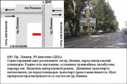 Billboard A in Kam'yanske (Dniprodzerzhinsk), 3x6   centr prospekt Svobodi, 55 Mag.DC, Zavods'kij rajon Photo 1