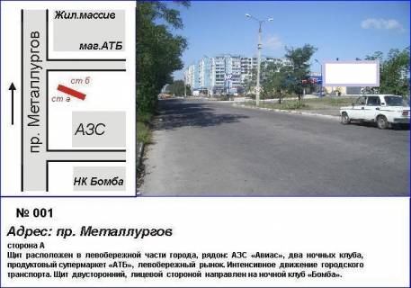 Billboard A in Kam'yanske (Dniprodzerzhinsk), 3x6  livij bereg Pr.Metalurgiv, Dniprovs'kij rajon Photo 1