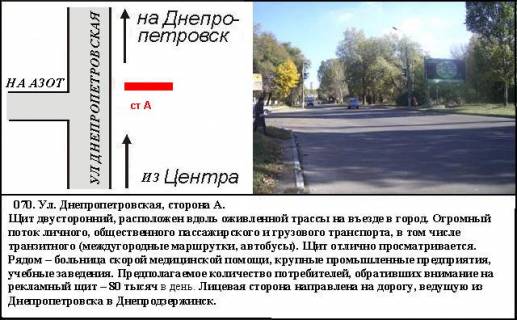 Billboard A in Kam'yanske (Dniprodzerzhinsk), 3x6  st.Siceslavskij slah (AZOTtran. razv) z Dnipra Baglejskij r. Photo 1