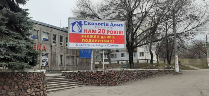 Billboard A in Kam'yanske (Dniprodzerzhinsk), 3x6  Pr. Anoskina-av.T.Sevcenko (central'na apteka) Photo 1
