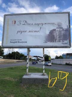 Billboard B in Kam'yanske (Dniprodzerzhinsk), 3x6  Baglejskij r-n, avtorozv'azka st. Dorozna-st.Siceslavs'kij slah-av.Uvilejnij Photo 1