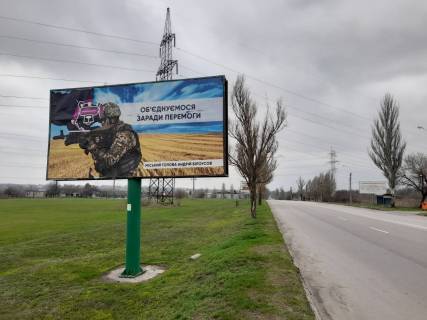 Billboard A in Kam'yanske (Dniprodzerzhinsk) st. Siceslavskij slah, v"ezd v gorod Photo 1