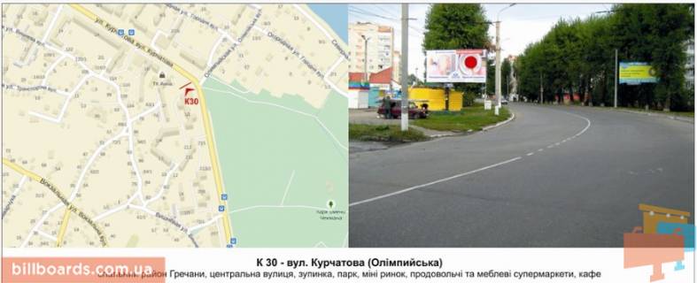 Billboard B in Khmelnitsky, 3х6  st. Kurcatova (Olimpijs'ka) Photo 1