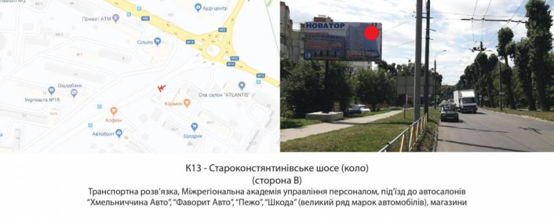 Billboard B in Khmelnitsky, 3х6  st. Starokostant.sose (krug) Photo 1