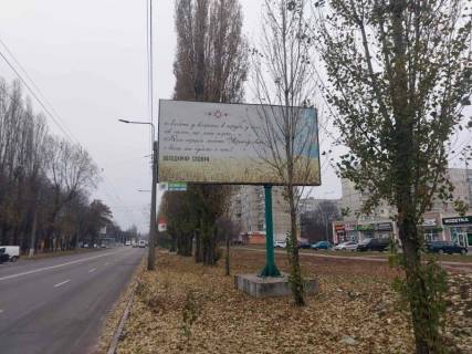 Billboard A in Kremenchuk, 3 х 6  просп. Лесі Українки, в район вул. Мрії, біля буд.№3, біля супермаркету «АТБ» Photo 1