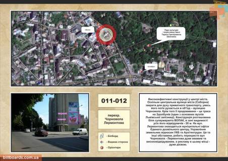 Billboard A in Rivne st. Cornovola, perehresta st. Lermontova Photo 1